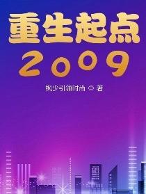 重生之2006起点