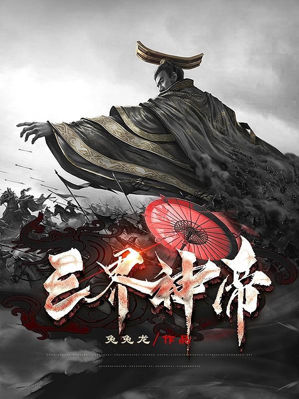 三界神帝暗香云