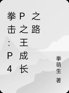 拳击 p4p