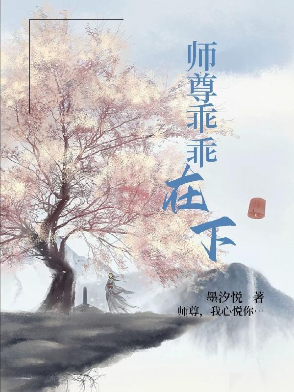 师尊在下甜吗