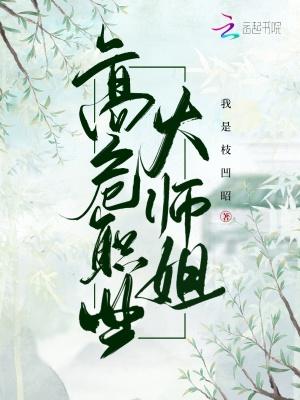 高危职业大师姐 百度