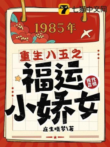 重生八零福运小娇妻全文免费阅读最新