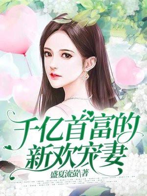 闪婚成宠海彤最新