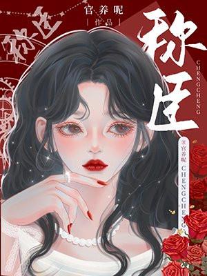 称臣女帝