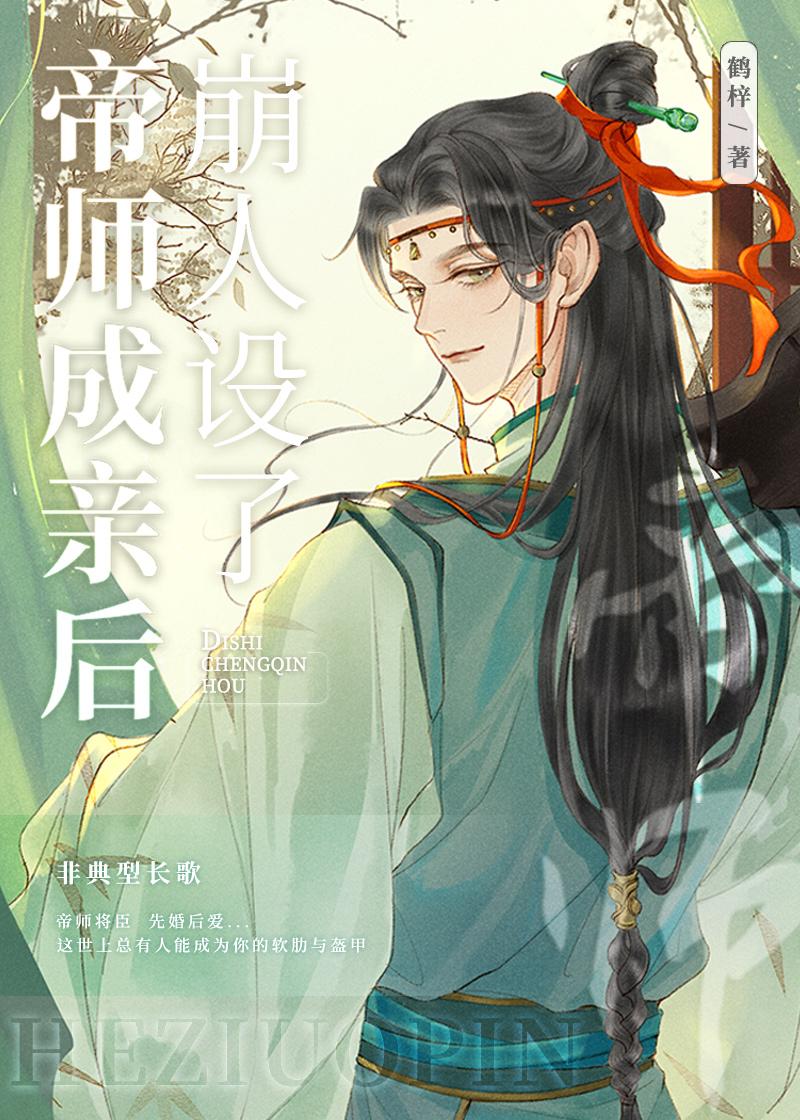 文弱帝师掉马以后笔趣阁