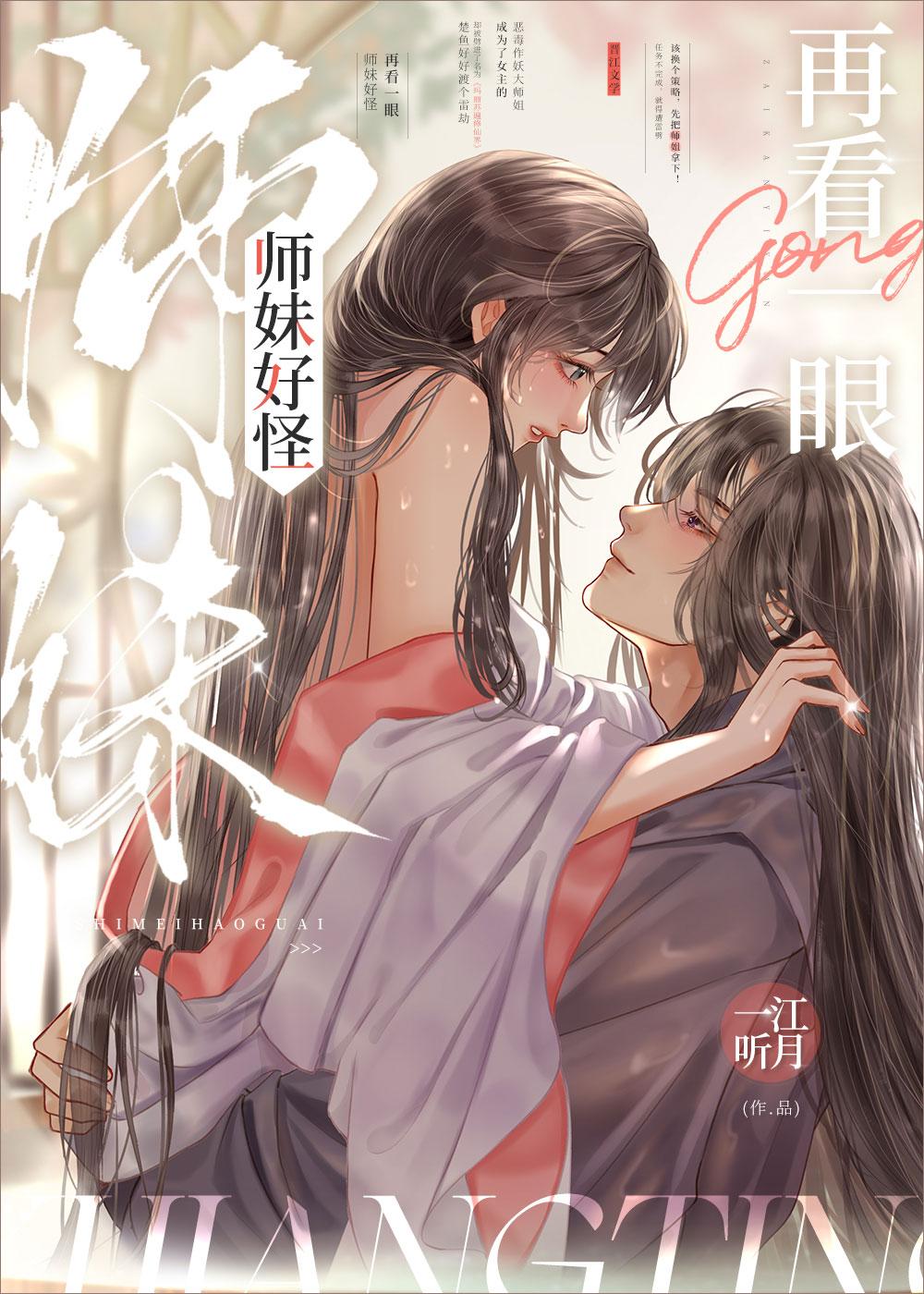 师妹好怪