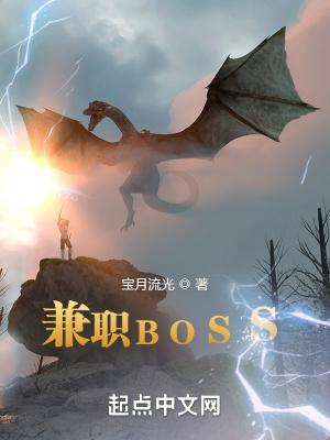 boss直聘兼职可信吗