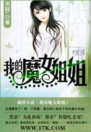 完美世界魔女的姐姐