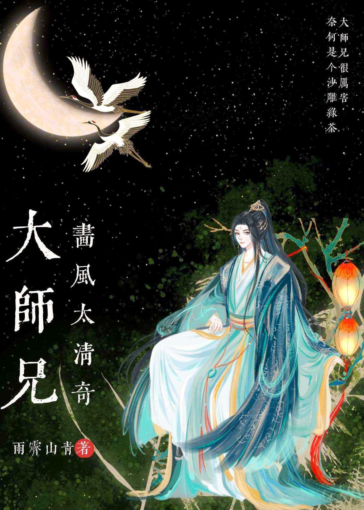 大师兄画风太清奇免费阅读