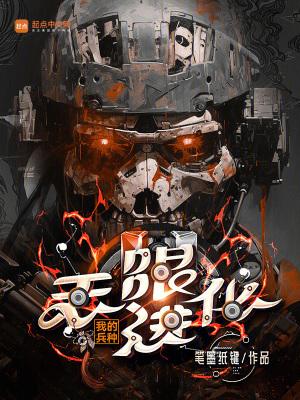 我的兵种无限进化最新