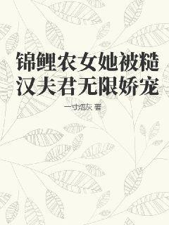 锦鲤农女软萌甜免费阅读无弹窗