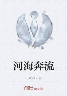 河奔海聚的意思