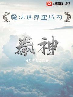 魔法世界成为剑圣