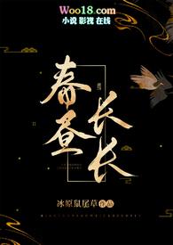 春昼长长讲什么