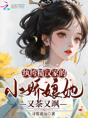 糙汉子的娇娘子