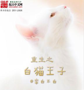 二哈和他的白猫师尊 重生