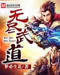 无尽武道世界qq