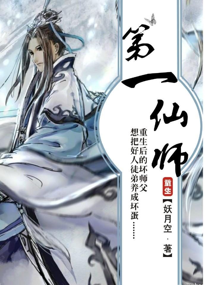 第一仙师TXT