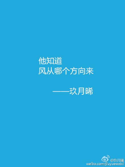 他知道风从哪个方向来类似的