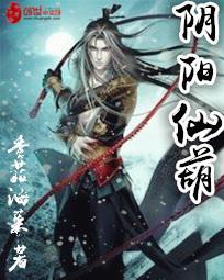 阴阳仙师全本