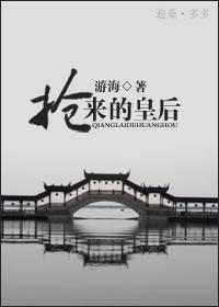 鬼将军抢来的皇后