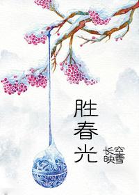 胜春光竹溪有风