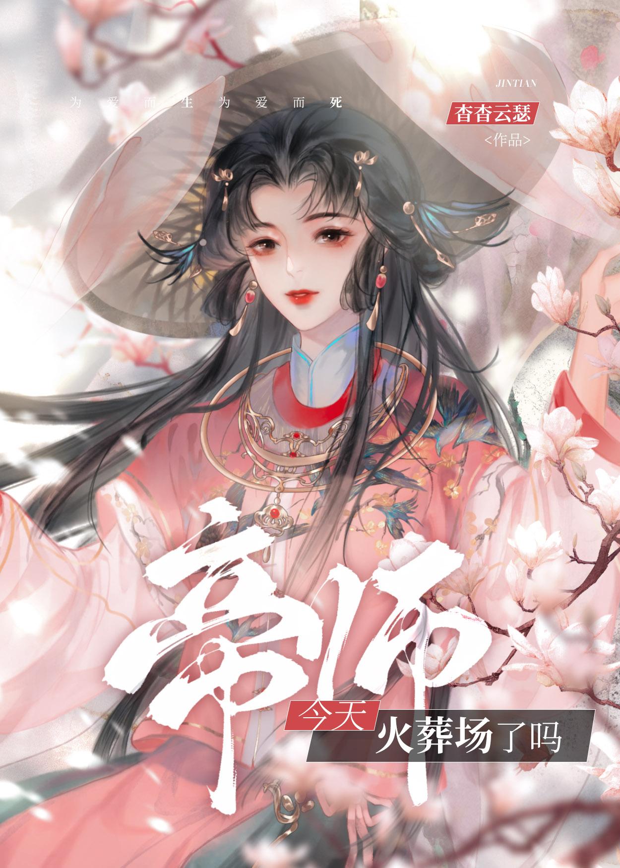 帝师追妻火葬场