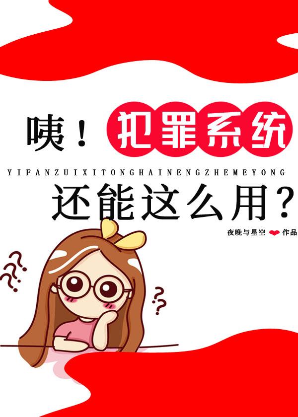 咦!犯罪系统还能这么用? 92 k