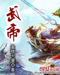 武帝的修炼日常漫画免费