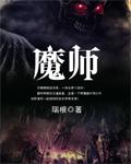 魔师的新书