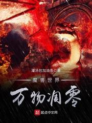 魔兽世界凋零缠绕