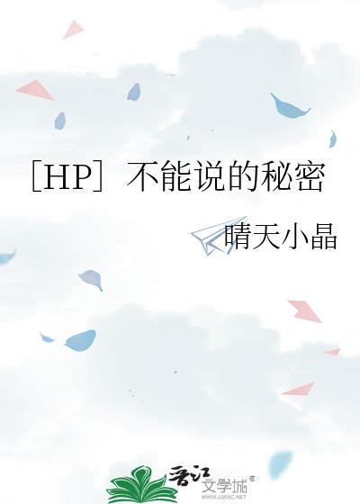 不能说的秘密全文