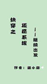 继续出发格格党