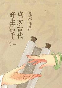 庶女的古代好生活手札