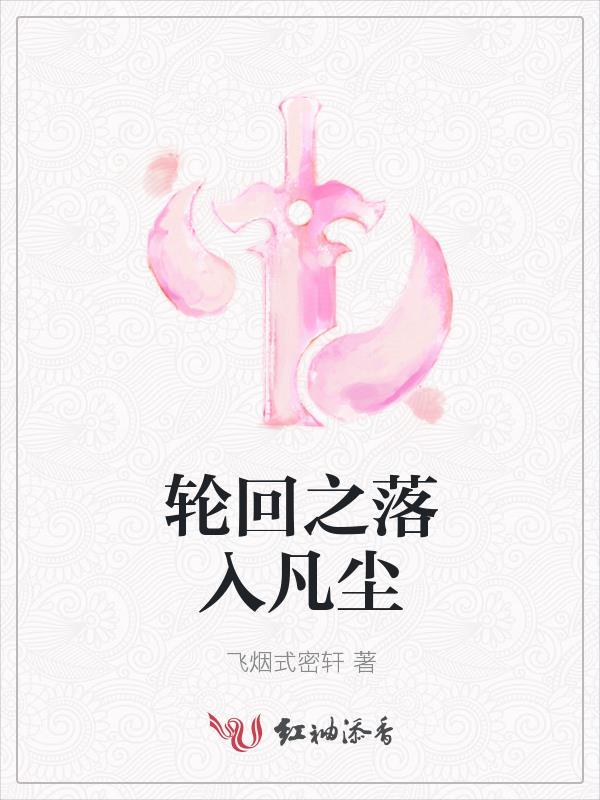 轮回之后