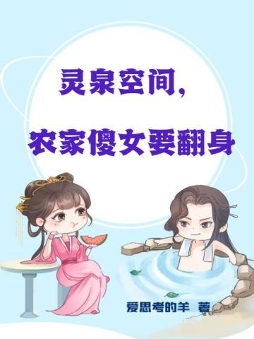 小农女又娇又美