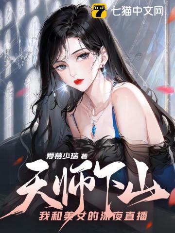 天师下山找师姐