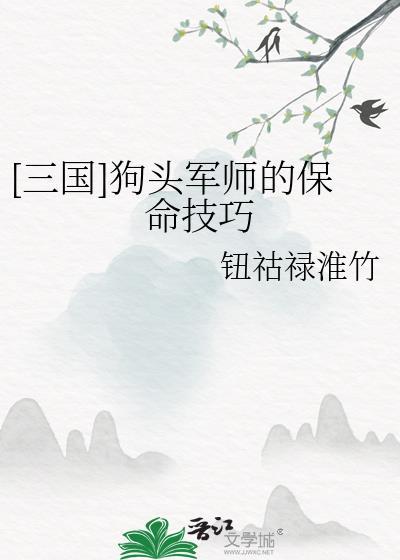 狗头军师怎么玩