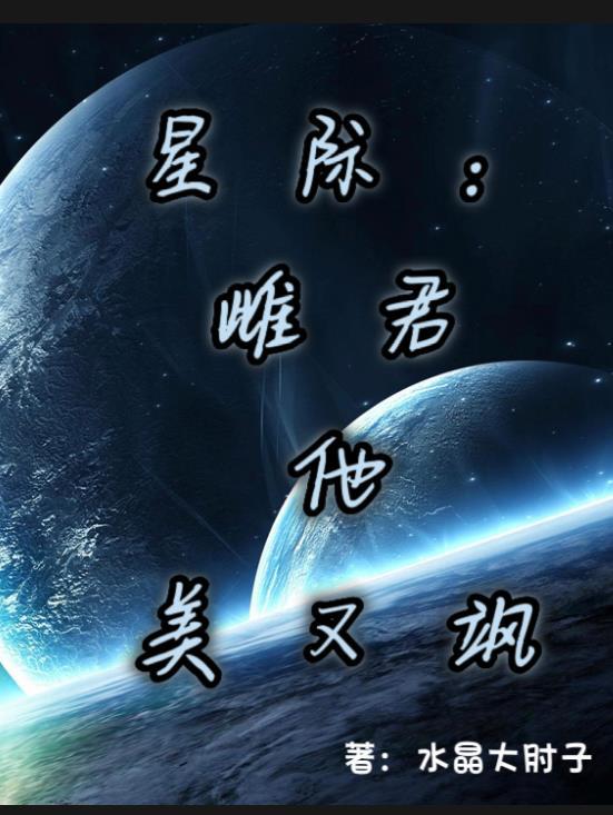 星际雌少