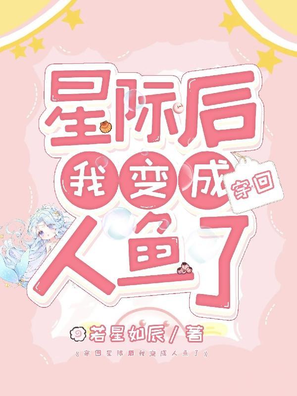 从星际穿回来后