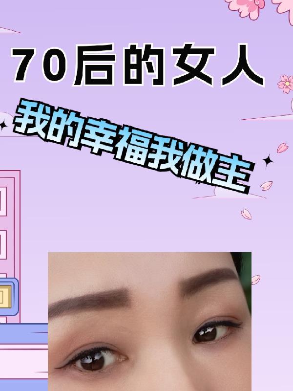 70后的女人什么时候退休