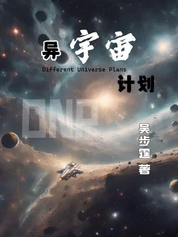 宇宙吞噬计划