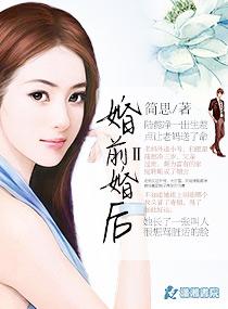 婚前婚后电影完整版