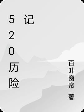 历险第5关怎么过