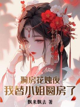 圆房是洞房花烛夜的意思吗