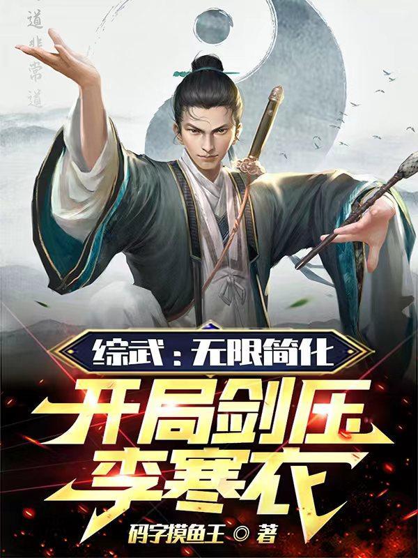 武侠之武当小师叔