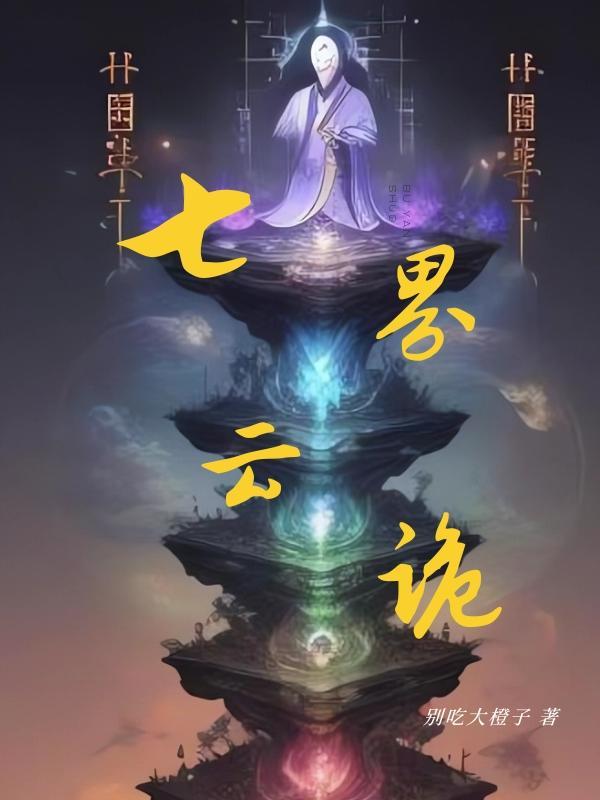 玄幻七界 陆云