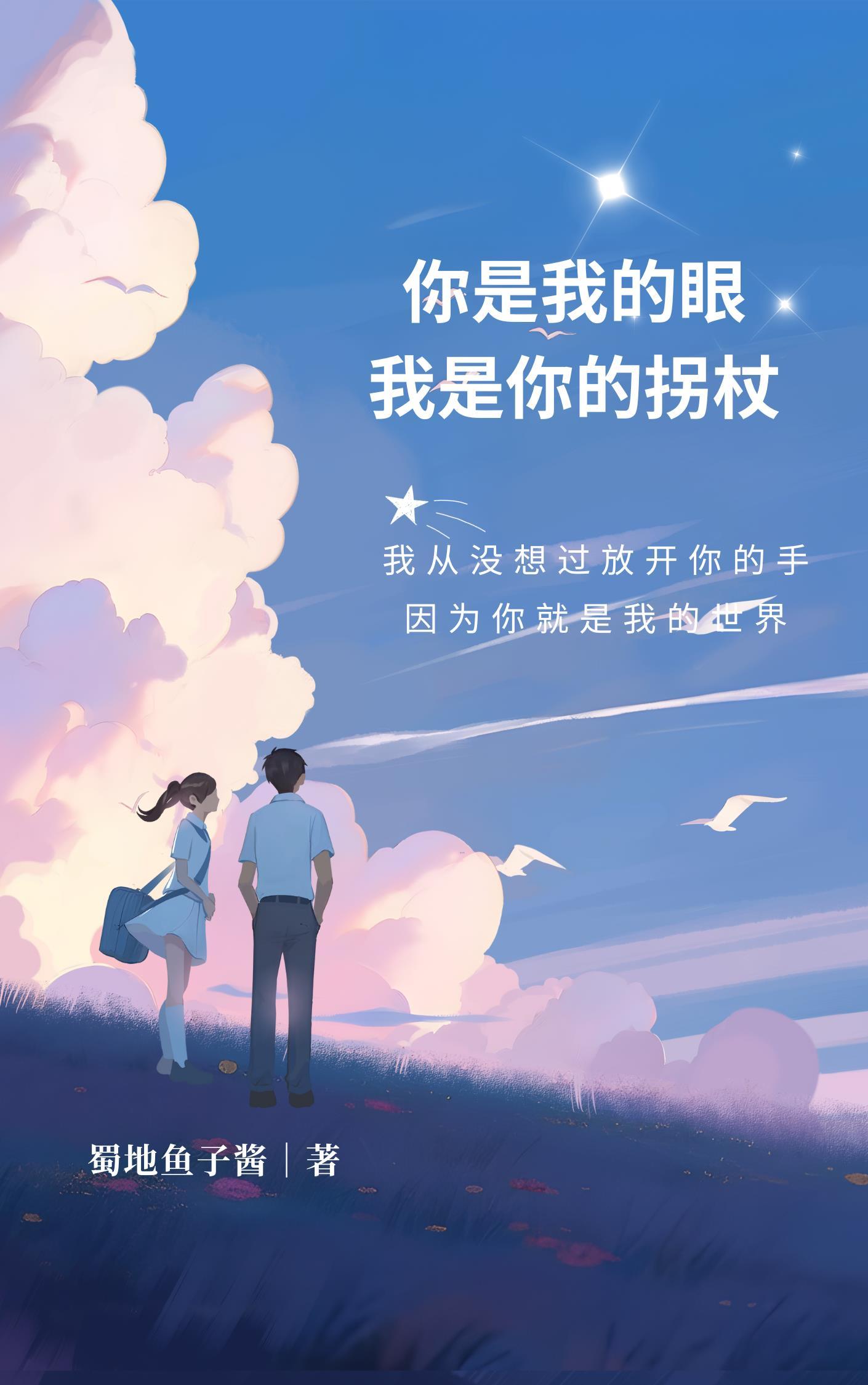 你是我的眼你是我的眼歌曲