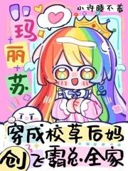 创飞霸总全家25