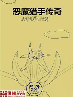 小冰冰传奇恶魔猎手